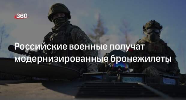Ростех: ВС России получат модернизированные бронежилеты «Оберег»