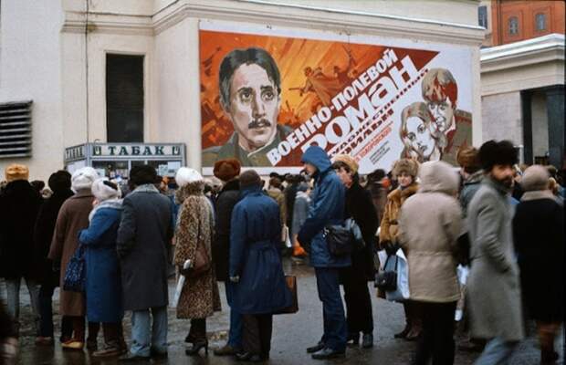Очередь в кинотеатр на фильм Военно-полевой роман. СССР, Москва, 1984 год.