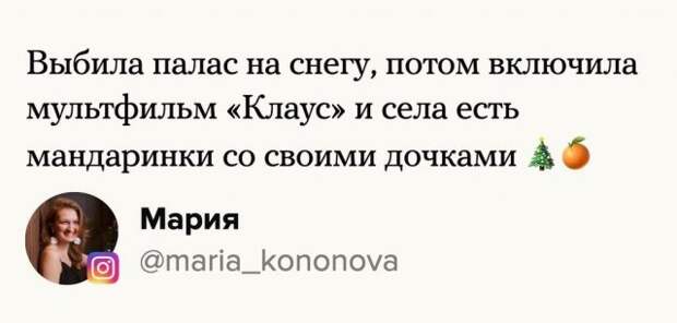 Пользователи рассказали, как создают себе праздничное настроение