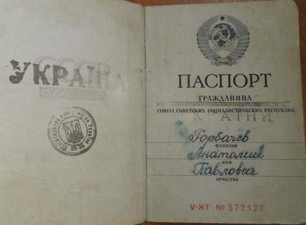 Паспорт Горбачева на сайте интернет-барахолки