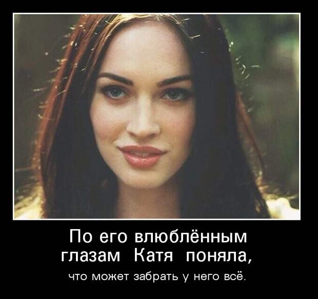 Свежие и забавные демотиваторы со смыслом (10 фото) Свежие и забавные демотиваторы со смыслом (10 фото)