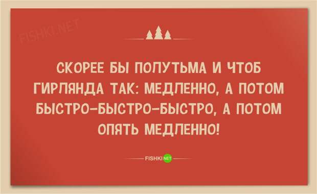 20 чудесных новогодних открыток новый год, открытки, юмор