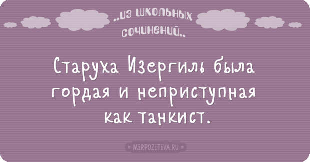 Новые перлы из школьных сочинений (20 смешных ляпов) Новые перлы из школьных сочинений (20 смешных ляпов)
