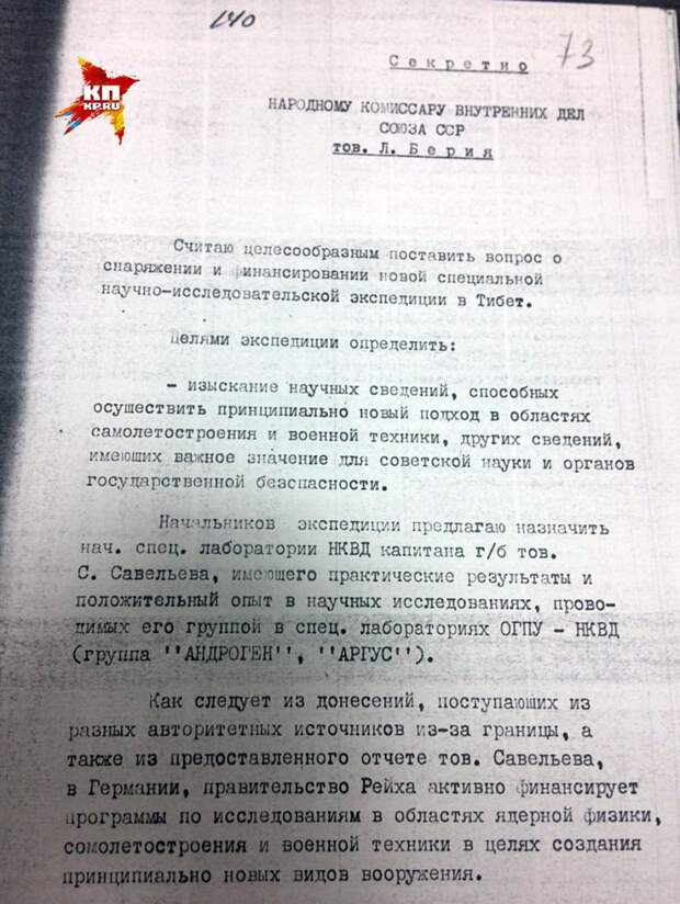 Записка Деканозова о необходимости экспедиции Савельева в Тибет за новым оружием.