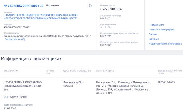 Скриншот: zakupki.gov.ru
