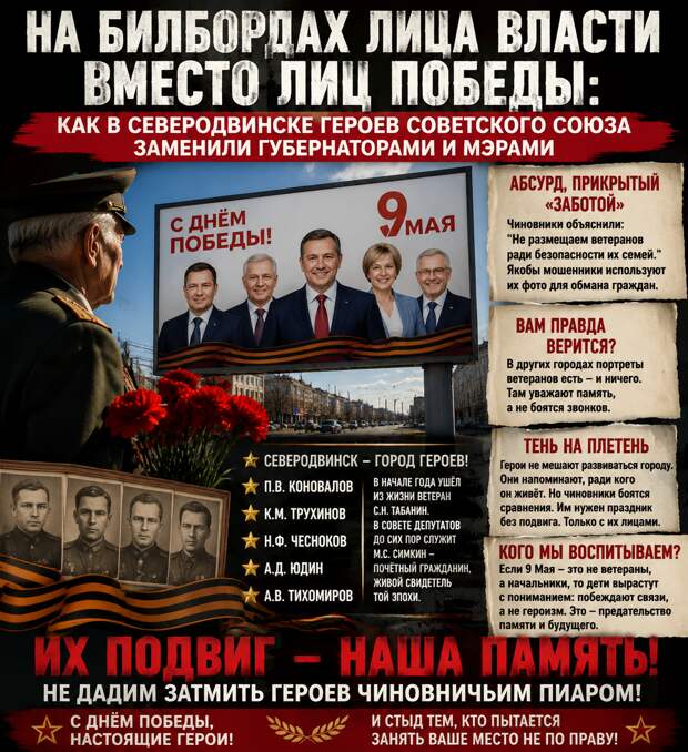 На билбордах лица власти вместо лиц Победы: Как в Северодвинске Героев Советского Союза заменили губернаторами и мэрами