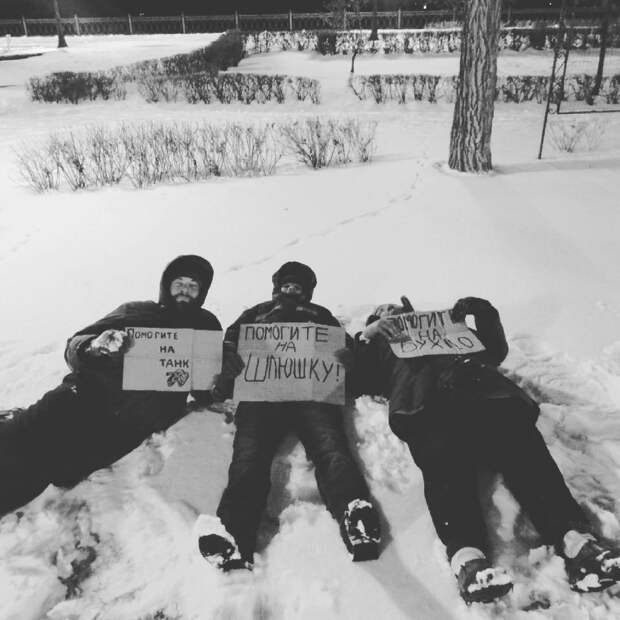 Астраханские бомжи с помощью Instagram собирают деньги на поездку к Байкалу