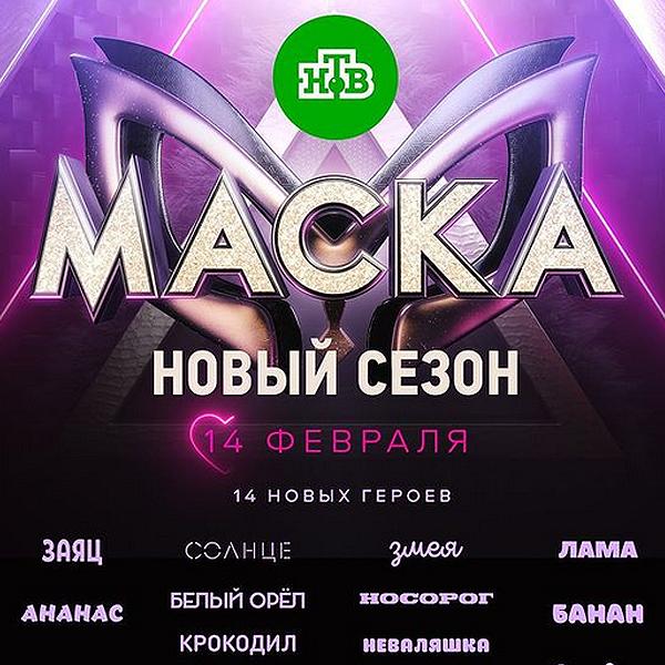 Шоу «Маска» стало лучшим развлекательным проектом последних пяти лет