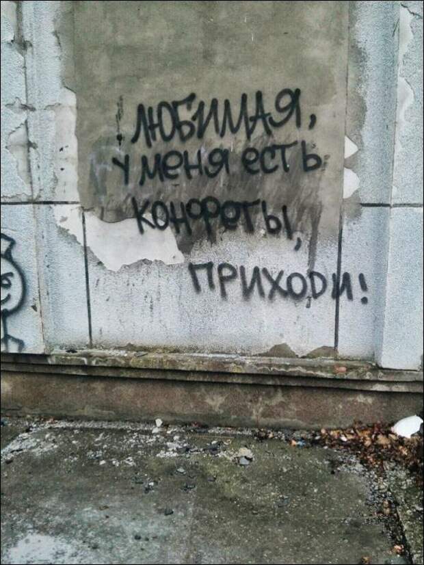 Прикольные надписи и объявления
