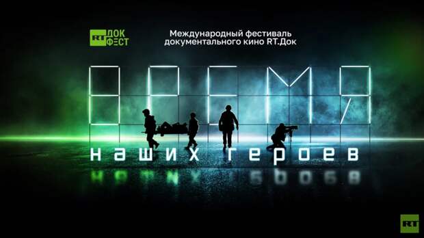 В Бангладеш прошёл фестиваль «RT.Док: Время наших героев»