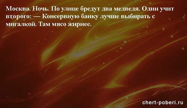 Самые смешные анекдоты ежедневная подборка chert-poberi-anekdoty-chert-poberi-anekdoty-43580311082020-20 картинка chert-poberi-anekdoty-43580311082020-20