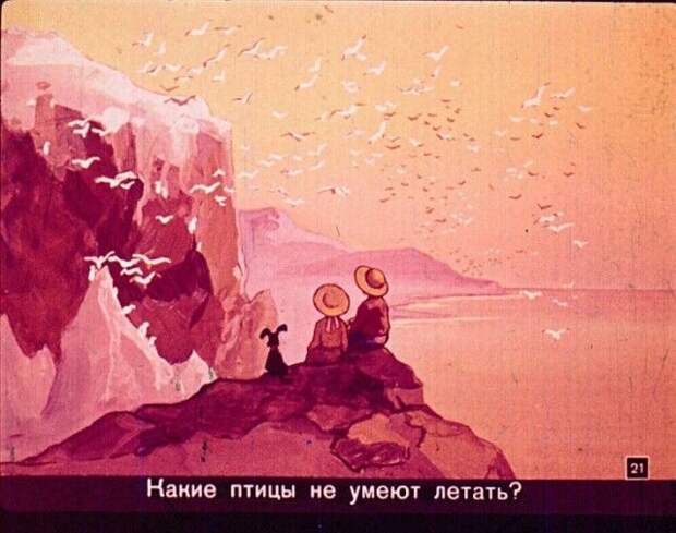 Диафильм вместо учебника по географии