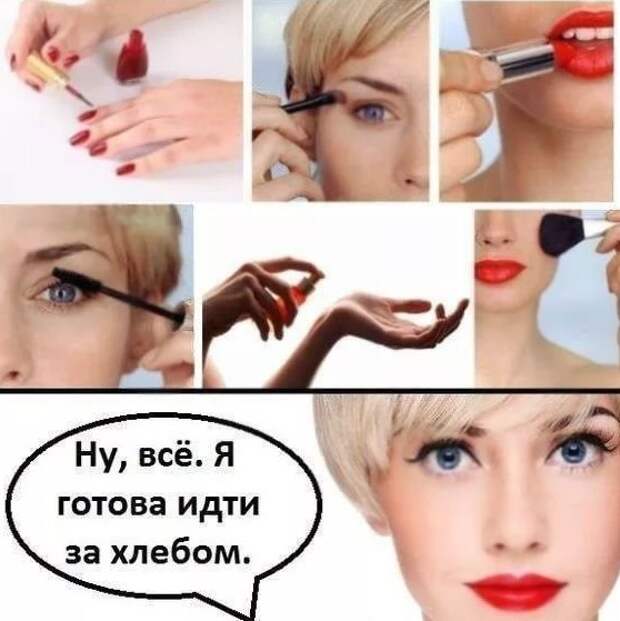 У всех есть подруга, которая не выходит из дома без косметики женская логика, смешно, типичная девушка, фото