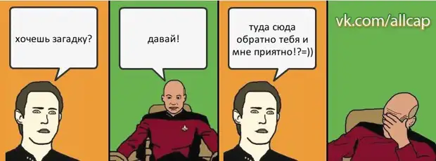 Туда-сюда обратно - тебе и мне приятно | это Что такое Туда-сюда обратно - тебе и мне приятно?