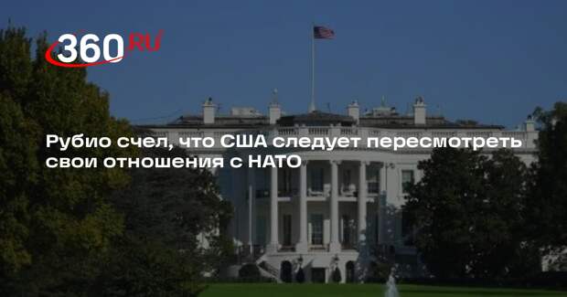 В США допустили переоценку отношений с НАТО после конфликта с Ираном