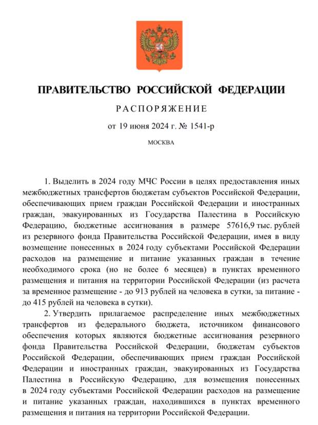 Вчера появилась информация, что Россия готовится принять 43 тысячи беженцев из Палестины. Об этой новости сообщает Telegram-канал "Грозный-информ".