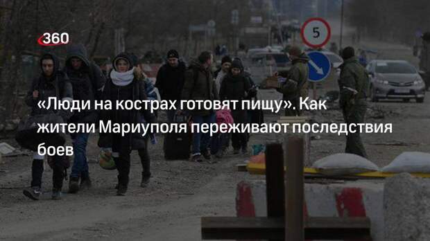 Телеканал «Звезда»: В Мариуполе жители готовили себе еду прямо на кострах