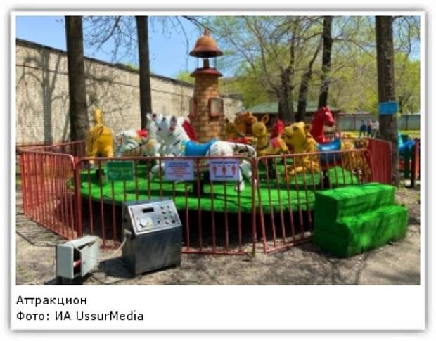 Аттракцион Фото: ИА UssurMedia