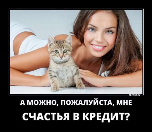 Прикольные демотиваторы с надписями. Подборка chert-poberi-dem-chert-poberi-dem-59280913072020-9 картинка chert-poberi-dem-59280913072020-9