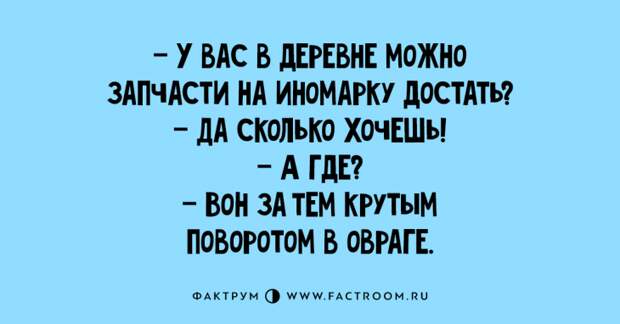 Десятка чудесных анекдотов, предназначенная для любителей похохотать