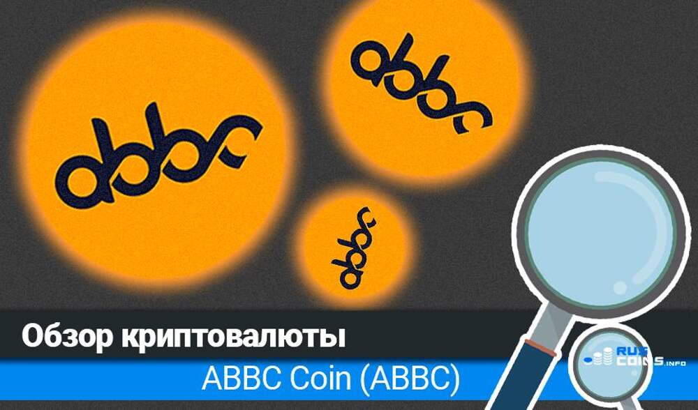 Разбираем вместе. ABC криптовалюта. Что такое токены в криптовалюте. ABBCS.