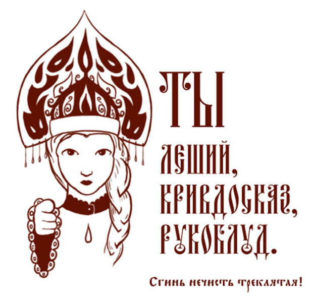 http://www.fresher.ru/images11/starorusskie-obzyvatelstva/1.jpg