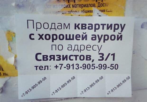 Самые смешные объявления!