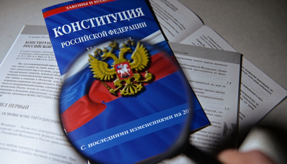 Конституция