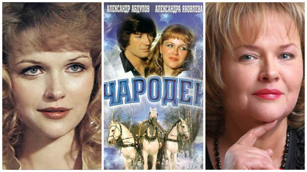Любимые актеры фильма "Чародеи" 34 года спустя СССР, актеры 34 года спустя, тогда и  сейчас, фильм, фото