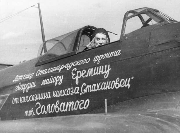 Летчик Борис Еремин на истребителе Як-1Б с дарственной надписью. Фото из открытого доступа.  