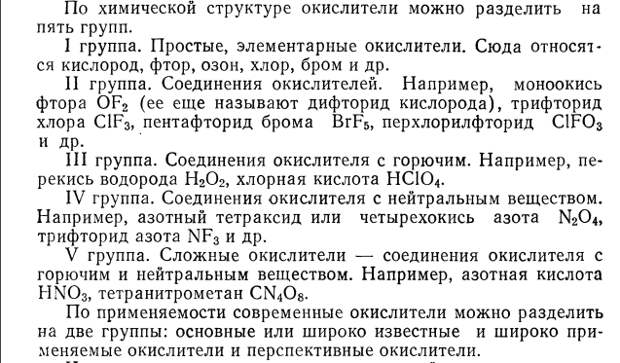 Сага о ракетных топливах
