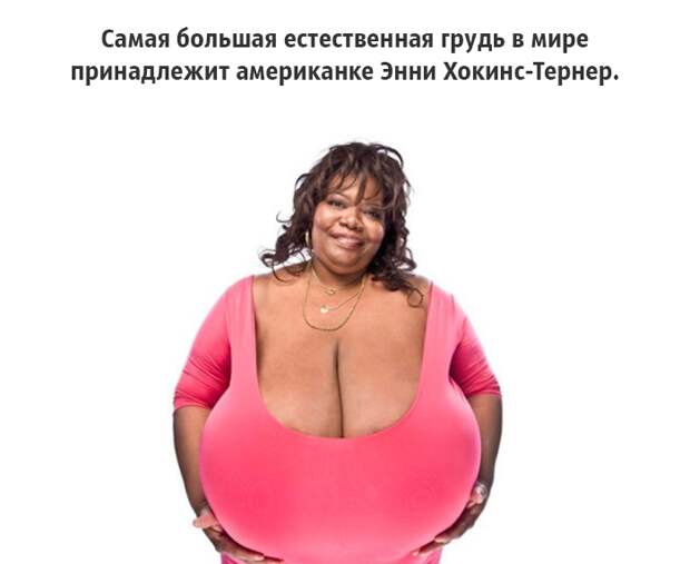 25 малоизвестных фактов о груди, которые должен знать каждый грудь, факты