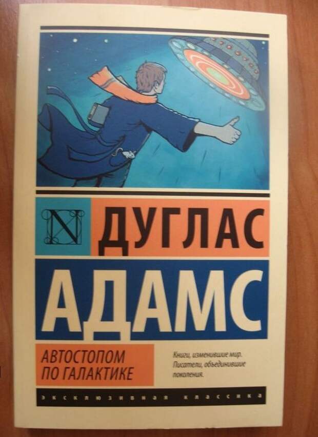 8. Дуглас Адамс «Автостопом по галактике» книги, ночь, чтение