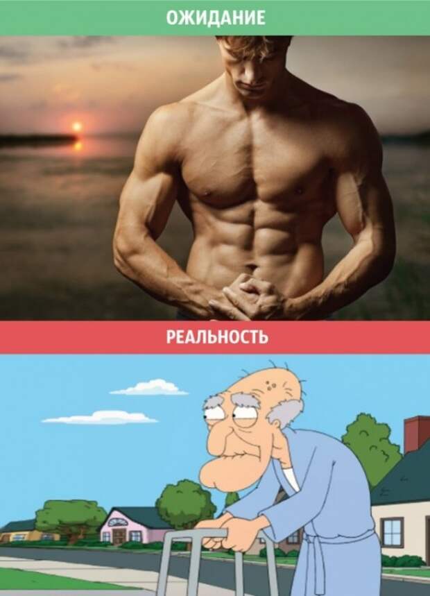 Мужские ожидания и суровая реальность Мужские ожидания и суровая реальность