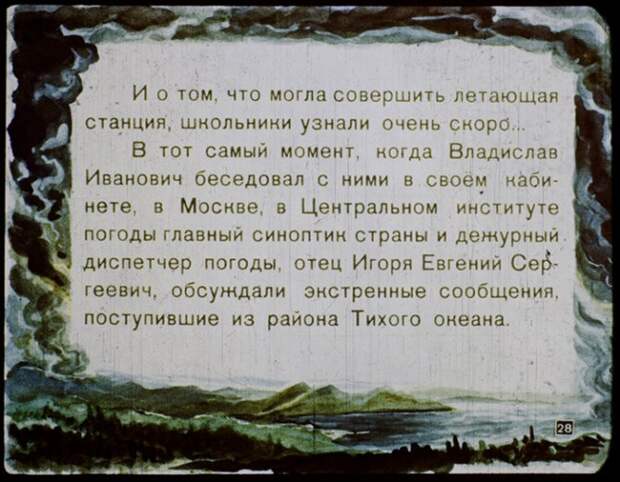 Сквозь время: Диафильм о том, каким видели наш 2017 год 60 лет назад в СССР