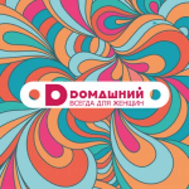 Домашний_(2014,_фон_5,_с_логотипом)