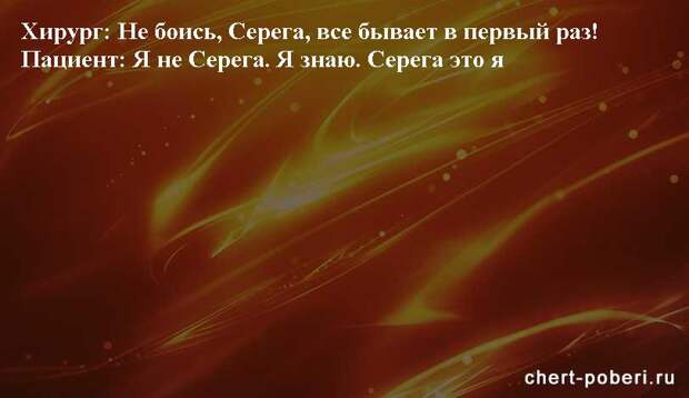 Самые смешные анекдоты ежедневная подборка chert-poberi-anekdoty-chert-poberi-anekdoty-41421212102020-11 картинка chert-poberi-anekdoty-41421212102020-11