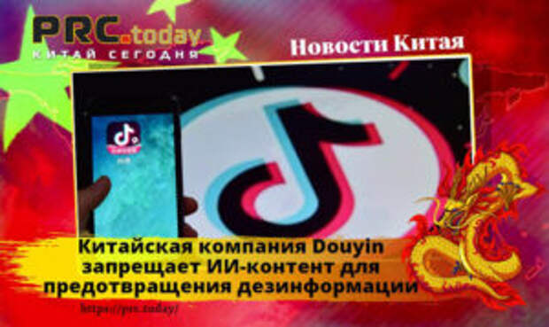 Китайская компания Douyin