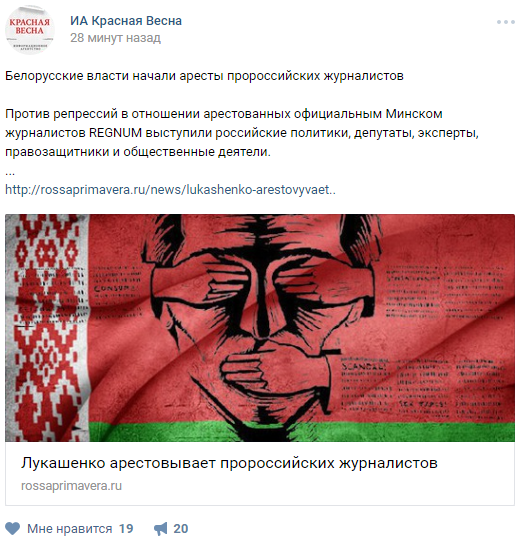 Лукашенко аресты Регнум Белоруссия журналисты пророссийские уголовное преследование