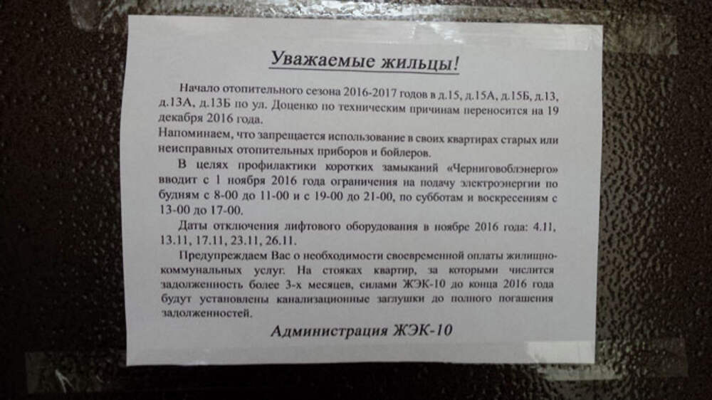 Что такое жэк. Объявление по включению отопления. Объявление о запуске отопления.