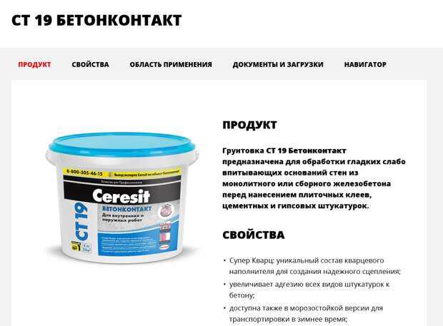 Нужно ли наносить бетонконтакт на стены ⁉️