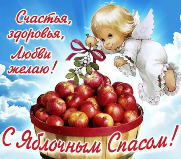 Яблочный спас картинки