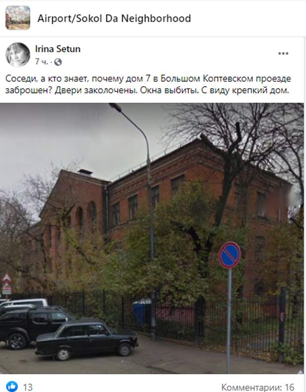 Судьба дома на Большом Коптевском в руках администрации Костромской области — «Жилищник»