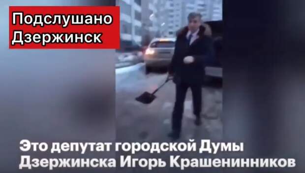 Российский депутат угрожал лопатой женщине