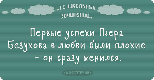 Новые перлы из школьных сочинений (20 смешных ляпов) Новые перлы из школьных сочинений (20 смешных ляпов)