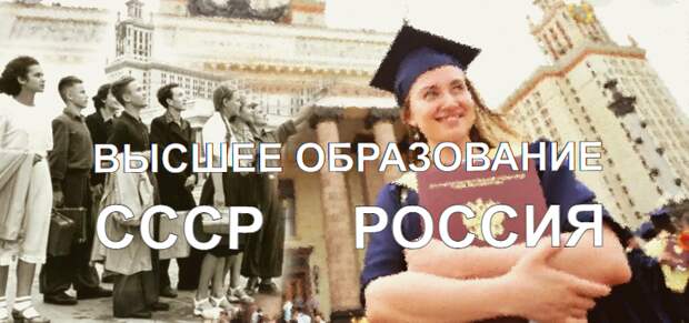 Сравниваем доступность образования в СССР и современной России. Фото из открытых источников.