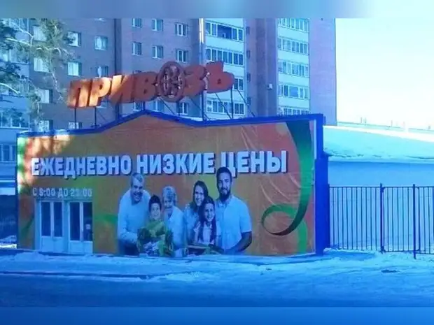 Неработающие сети магазинов «Хороший» и «Привозъ» попали в перечень системообразующих предприятий Забайкалья