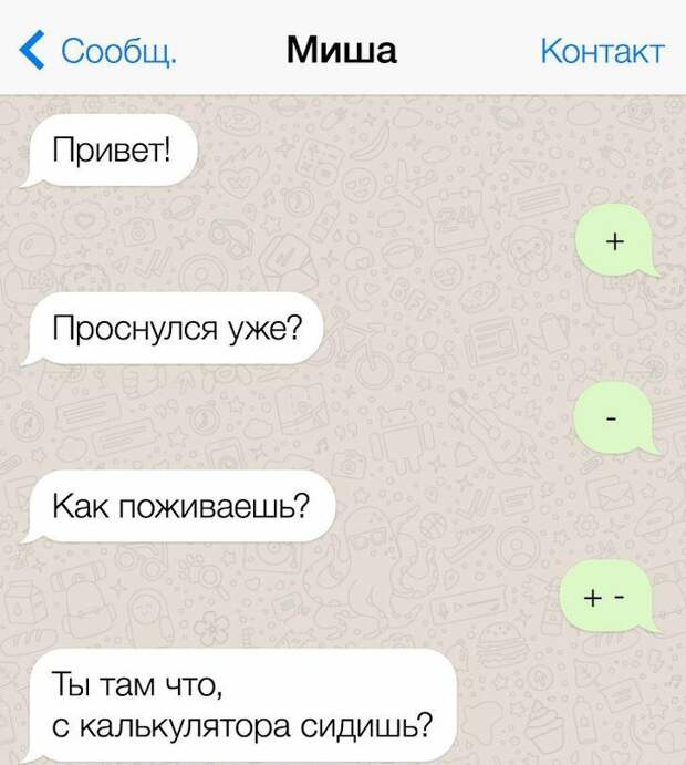 СМС от людей, которые живут в трех стихиях: сарказм, юмор и остроумие