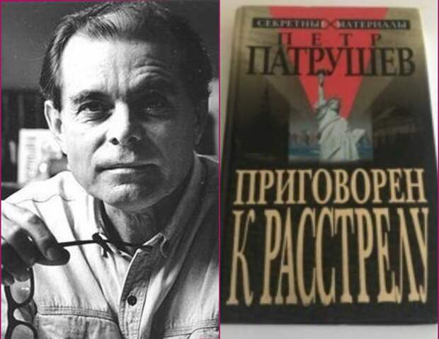 П. Патрушев и его книга