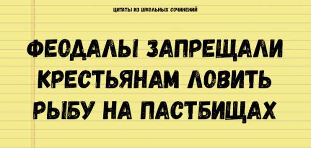 Цитаты из школьных сочинений, которые стоит сохранить для потомков